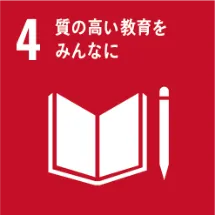 地域の学校への取り組み