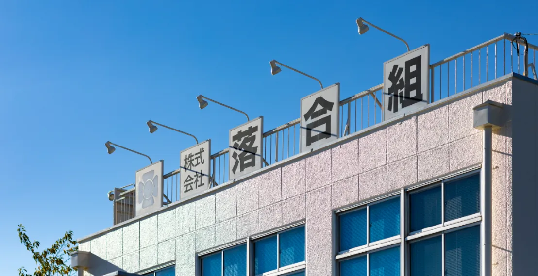 会社概要